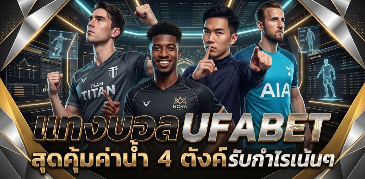 UFABET สมัคร
