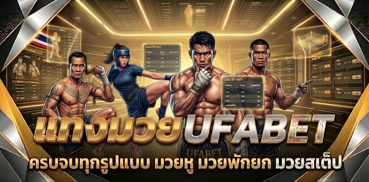 UFABET สมัคร